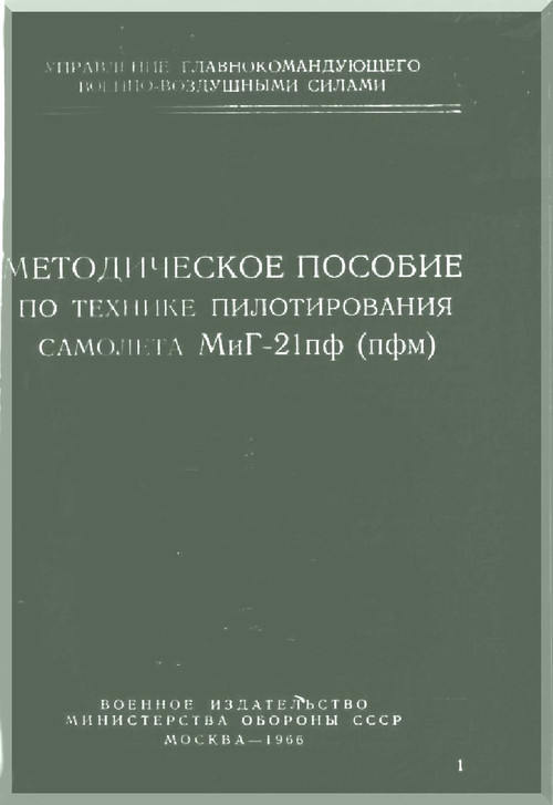 Mikoyan Gurevich Mig-21 PF Aircraft Technical Manual  ( Russian  Language )