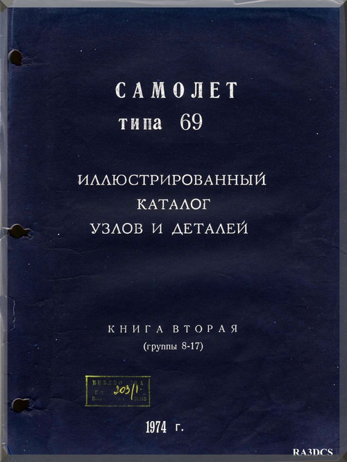 Mikoyan Gurevich Mig-21   Type 69 Partial Illustrated  Parts Catalog  Manual  Book 2   groups 8-17  ( Russian  Language )
