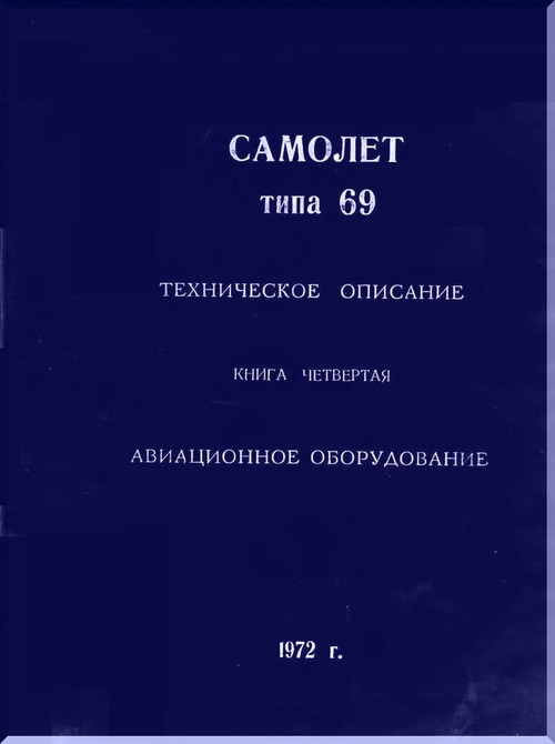 Mikoyan Gurevich Mig-21   Type 69 Maintenance  Manual    ( Russian  Language )
