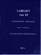 Mikoyan Gurevich Mig-21   Type 69 Maintenance  Manual    ( Russian  Language )