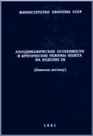 Mikoyan Gurevich Mig-23  Aircraft Special Case in Flight Technical   Manual  ( Russian  Language )