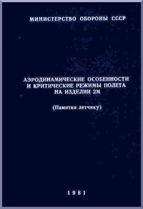 Mikoyan Gurevich Mig-23  Aircraft Special Case in Flight Technical   Manual  ( Russian  Language )