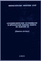 Mikoyan Gurevich Mig-23  Aircraft Special Case in Flight Technical   Manual  ( Russian  Language )