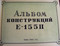 Mikoyan Gurevich Mig-25 Aircraft Technical Drawings Manual - 1965  ( Russian  Language )