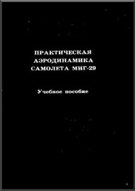 Mikoyan Gurevich Mig-29 Aircraft Technical Manual Aerodynamics  ( Russian  Language )