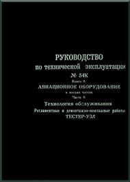 Sukhoi Su - 22 Aircraft Technical Description Manual  -  Exploatation Manual  book 8 Equipment part 8 Tester System Service   ( Russian  Language )