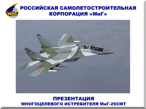 Mikoyan Gurevich Mig-29 Aircraft Technical  Brochure Manual  ( Russian  Language )