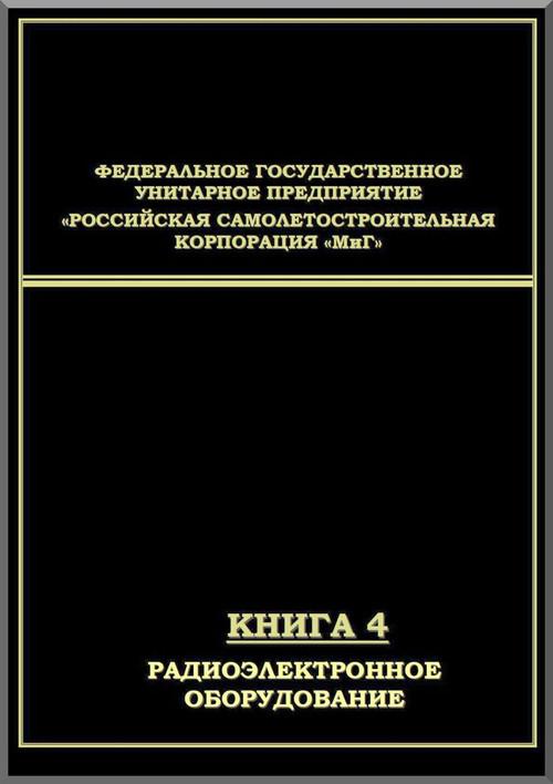 Mikoyan Gurevich Mig-29 Aircraft Technical Manual Radio electronic Equipment  ( Russian  Language)