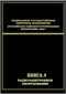 Mikoyan Gurevich Mig-29 Aircraft Technical Manual Radio electronic Equipment  ( Russian  Language)