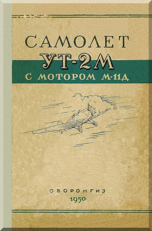 Yakovlev Yak YT-2M Aircraft  Technical  Manual ,    (Russian  Language ) - 1950