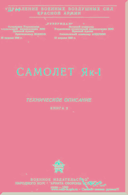 Yakovlev Yak -1 Aircraft  Technical  Manual ,    (Russian  Language ) -