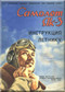 Yakovlev Yak-3 Aircraft  Technical  Manual ,    (Russian  Language ) -
