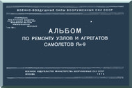  Yakovlev Yak-9  Aircraft  Structural Manual ,    (Russian  Language ) -