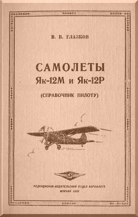 Yakovlev Yak-12 M P  Aircraft  Technical  Manual ,    (Russian  Language ) -