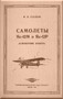 Yakovlev Yak-12 M P  Aircraft  Technical  Manual ,    (Russian  Language ) -