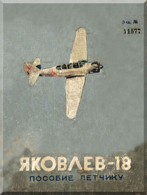 Yakovlev Yak-18 Aircraft  Technical  Manual ,    (Russian  Language )