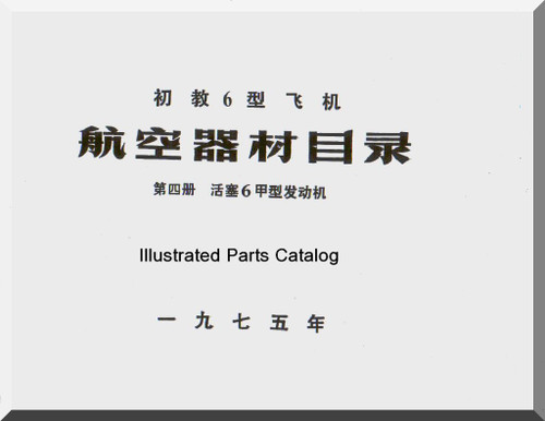 Yakolev Yak-1A PT6 CJ6 Aircraft  Illustrated Parts Catalog Manual ,    ( Chinese Language ) - Translate from the Original in Chinese