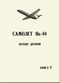 Yakovlev Yak-40 Aircraft  Airplane Illustrated Parts Catalog  Manual , Book 5  (Russian  Language ) -