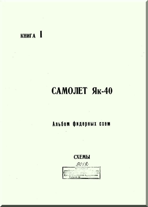 Yakovlev Yak-40  Aircraft Album Feeder Circuits  Manual Book 1  (Russian  Language ) -