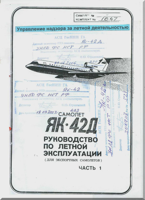 Yakovlev Yak-42 D Aircraft  Airplane Flight   Manual - Section 1 - ,  (Russian  Language ) -