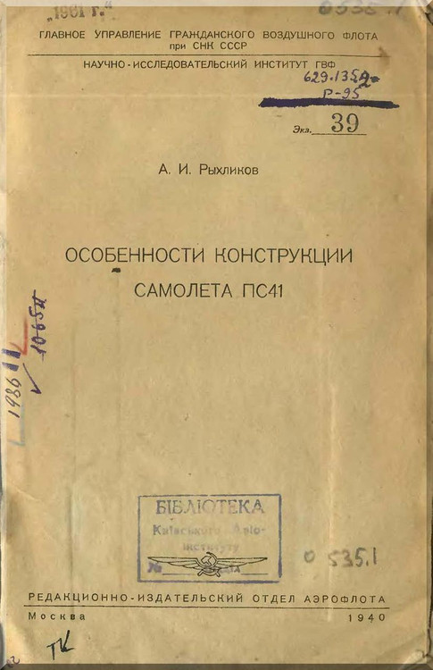 Tupolev ANT-40  Aircraft  Technical  Manual -- 66 pages  - 1940  ( Russian  Language )