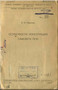 Tupolev ANT-40  Aircraft  Technical  Manual -- 66 pages  - 1940  ( Russian  Language )