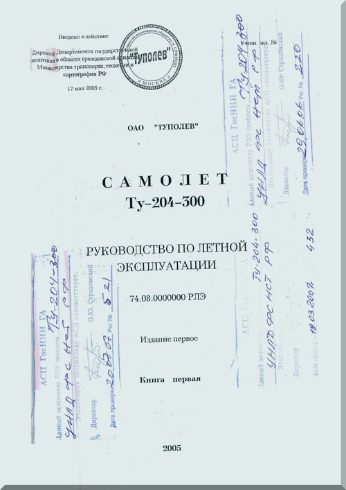 Tupolev Tu-204-300  Aircraft Flight and Technical  Manual - Book I - 836 pages   ( Russian  Language )