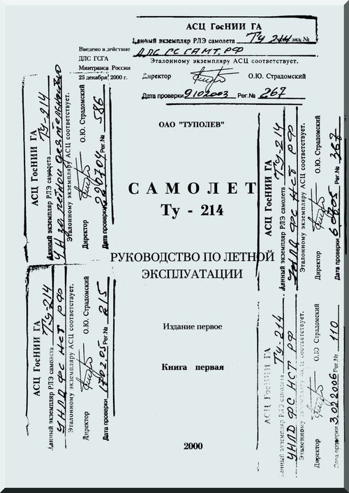 Tupolev Tu-214 Aircraft Flight and Technical  Manual - Book 1- 688 pages   ( Russian  Language )