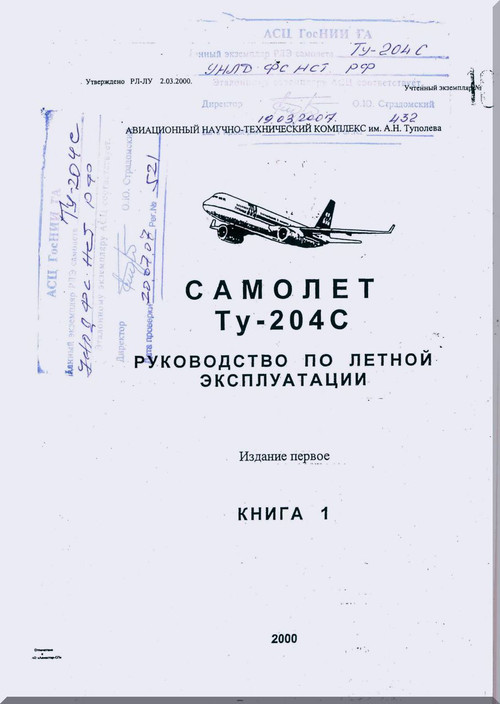 Tupolev Tu-204-C Aircraft Flight and Technical  Manual - Book 1 - 752 pages   ( Russian  Language )