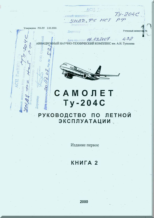 Tupolev Tu-204-C Aircraft Flight and Technical  Manual - Book 2- 1356 pages   ( Russian  Language )