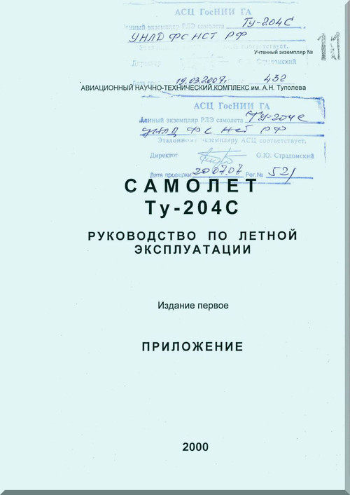 Tupolev Tu-204C Aircraft Flight and Technical  Manual - Book 3 - 274 pages   ( Russian  Language )