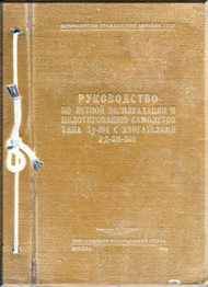 Tupolev TU-104   Aircraft   Technical  Manual -- 194 pages  -   ( Russian  Language )