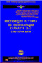 Ilyushin Il-2 Aircraft Technical Manual - ( Russian Language ) - 1932 Ilyushin Il-2 Aircraft Technical Manual - ( Russian Language ) - 1932