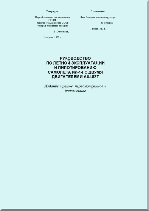 Ilyushin Il-14   Aircraft Technical Manual - ( Russian  Language ) - 1963