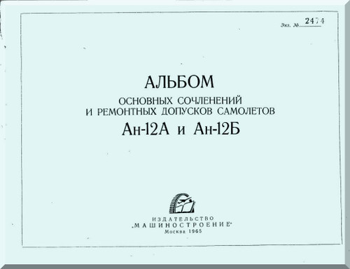 Antonov An-12 Aircraft Structural Repair Manual  ( Russian  Language ), 1965