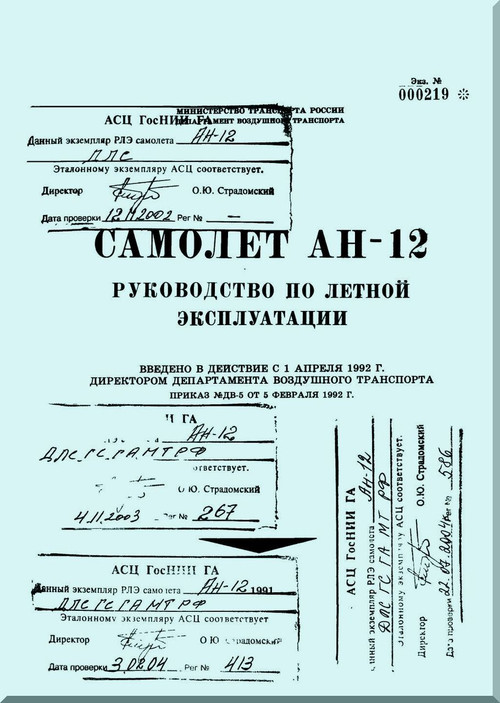 Antonov An-12 Aircraft Flight  Manual  ( Russian  Language )