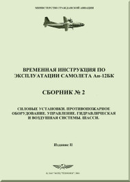 Antonov An-12  BK  Aircraft  Technical Manual  -Temporary use instructions . Collection 2 ( Russian  Language )