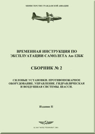 Antonov An-12  BK  Aircraft  Technical Manual  -Temporary use instructions . Collection 2 ( Russian  Language )