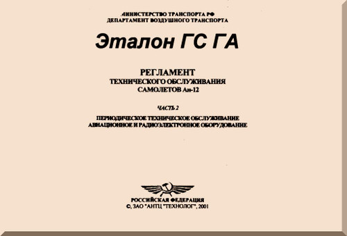 Antonov An-12   Aircraft  Rules of Maintenance  Manual Part 3  ( Russian  Language )