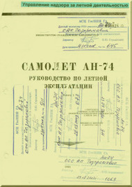 Antonov An-74 Aircraft Flight Operation  Manual - Book 1  -  ( Russian  Language )