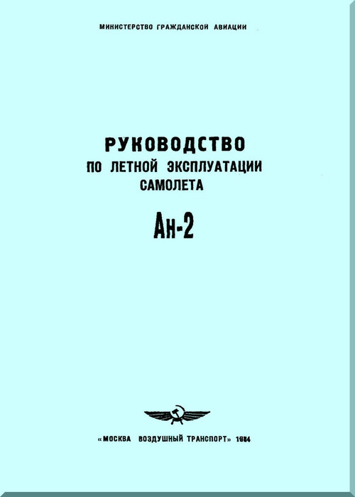 Antonov Aircraft Manual