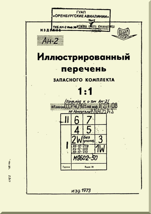 Antonov An-2   Aircraft Illustrated Enumeration of Spare Set  Manual  ( Russian  Language ) -