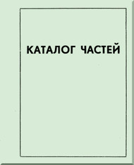 Antonov An-2 Aircraft Illustrated Parts Catalog Manual ( Russian Language ) -