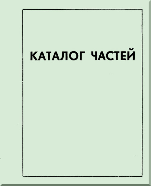 Antonov An-2   Aircraft Illustrated Parts Catalog  Manual  ( Russian  Language ) -