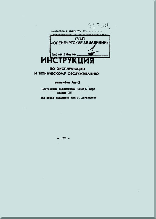 Antonov An-2   Aircraft Instructions for use and Maintenance Manual    -  ( Russian  Language ) -