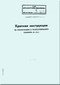 Antonov An-2 C / X   Aircraft Instructions for use and Maintenance Manual    -  ( Russian  Language ) -