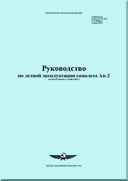Antonov An-2 Aircraft Technical Manual  ( Russian  Language ) 1983