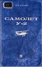 Polikarpov Y-2 Aircraft Technical Manual  ( Russian  Language ) -1937 - 91 pages