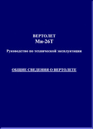 Mil Mi-26T  Helicopter  Maintenance and Description  Manual -   - Russian Language 