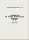 Mil Mi-26 T  Helicopter  Flight   Manual -   - Russian Language